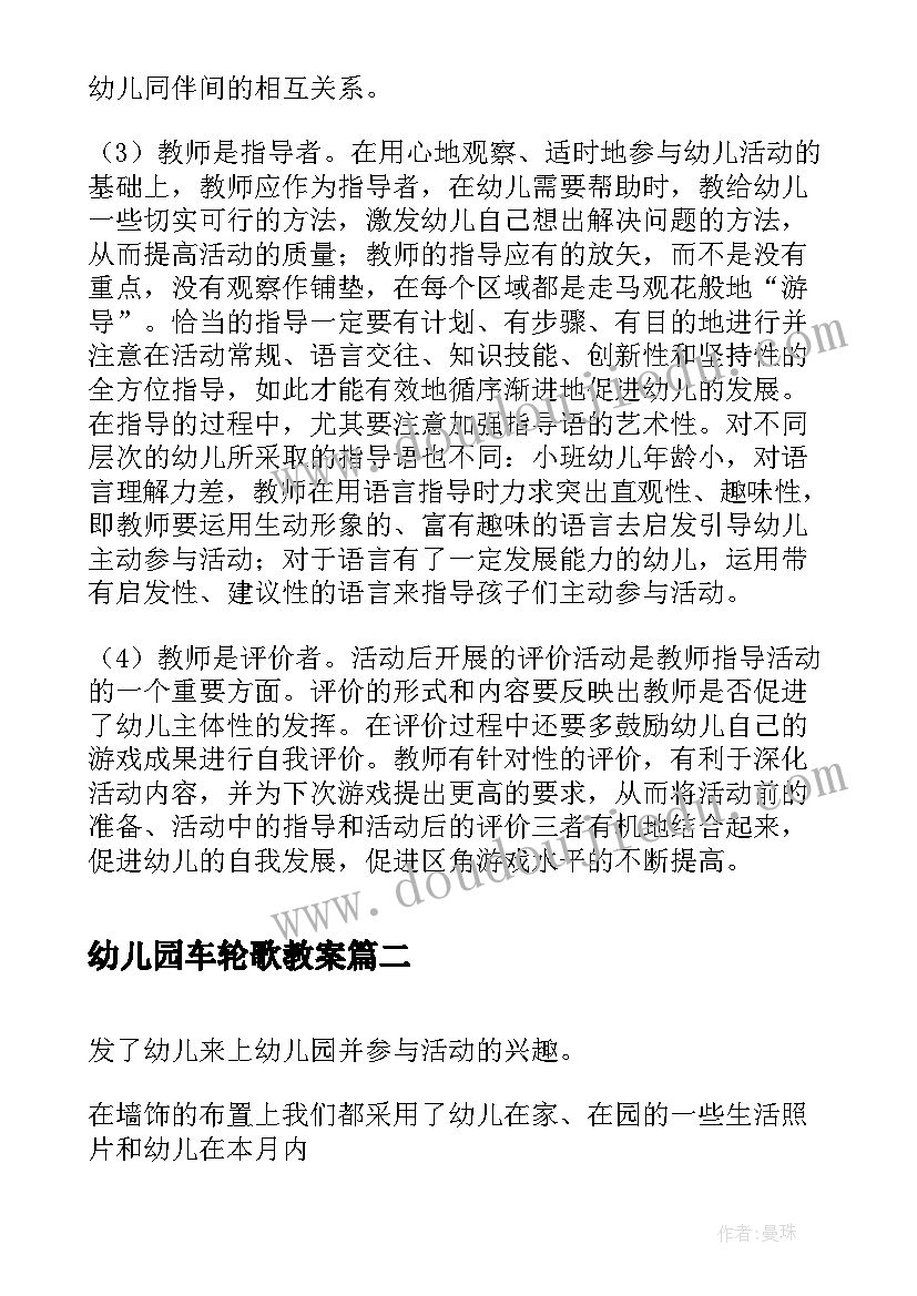 幼儿园车轮歌教案(优秀9篇)