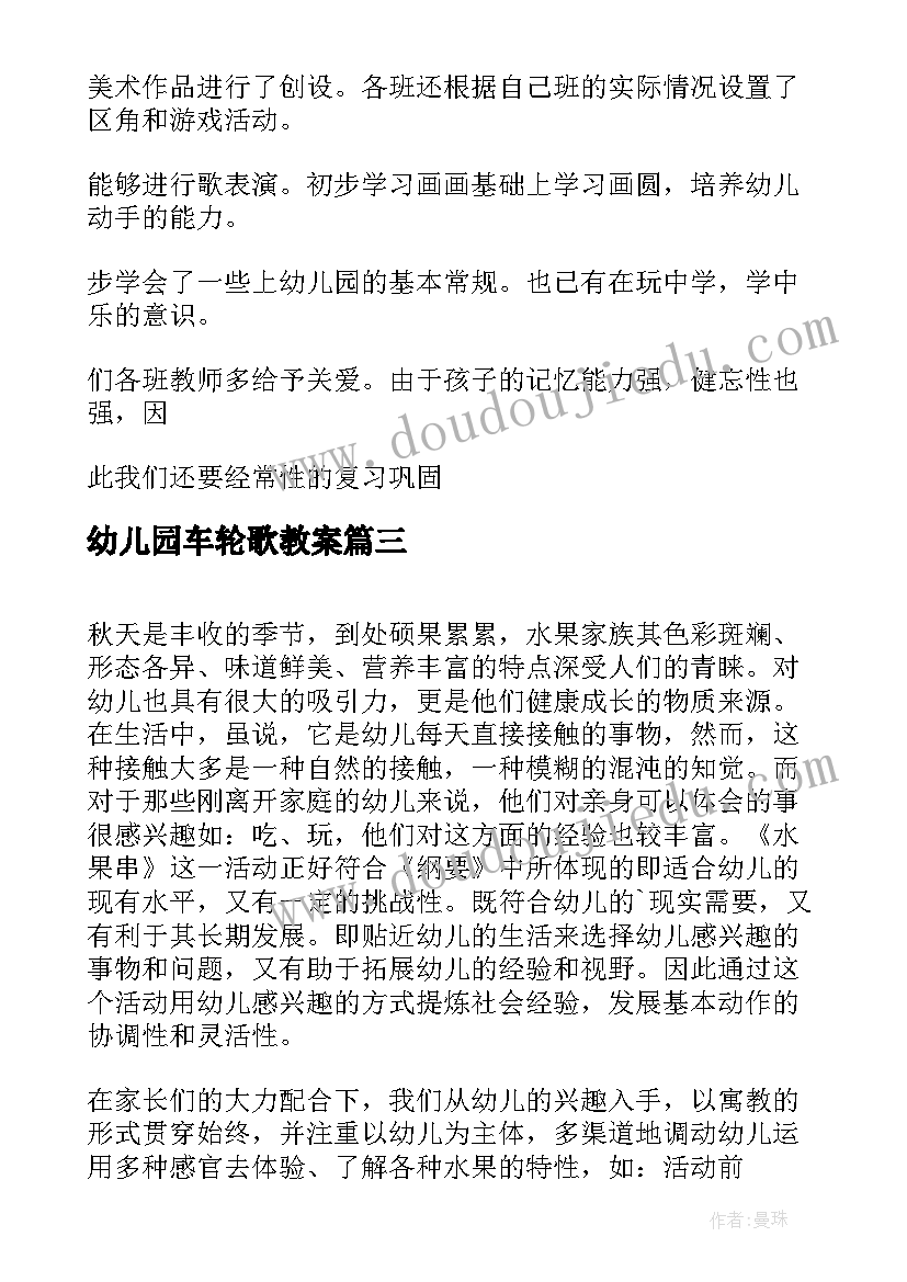 幼儿园车轮歌教案(优秀9篇)