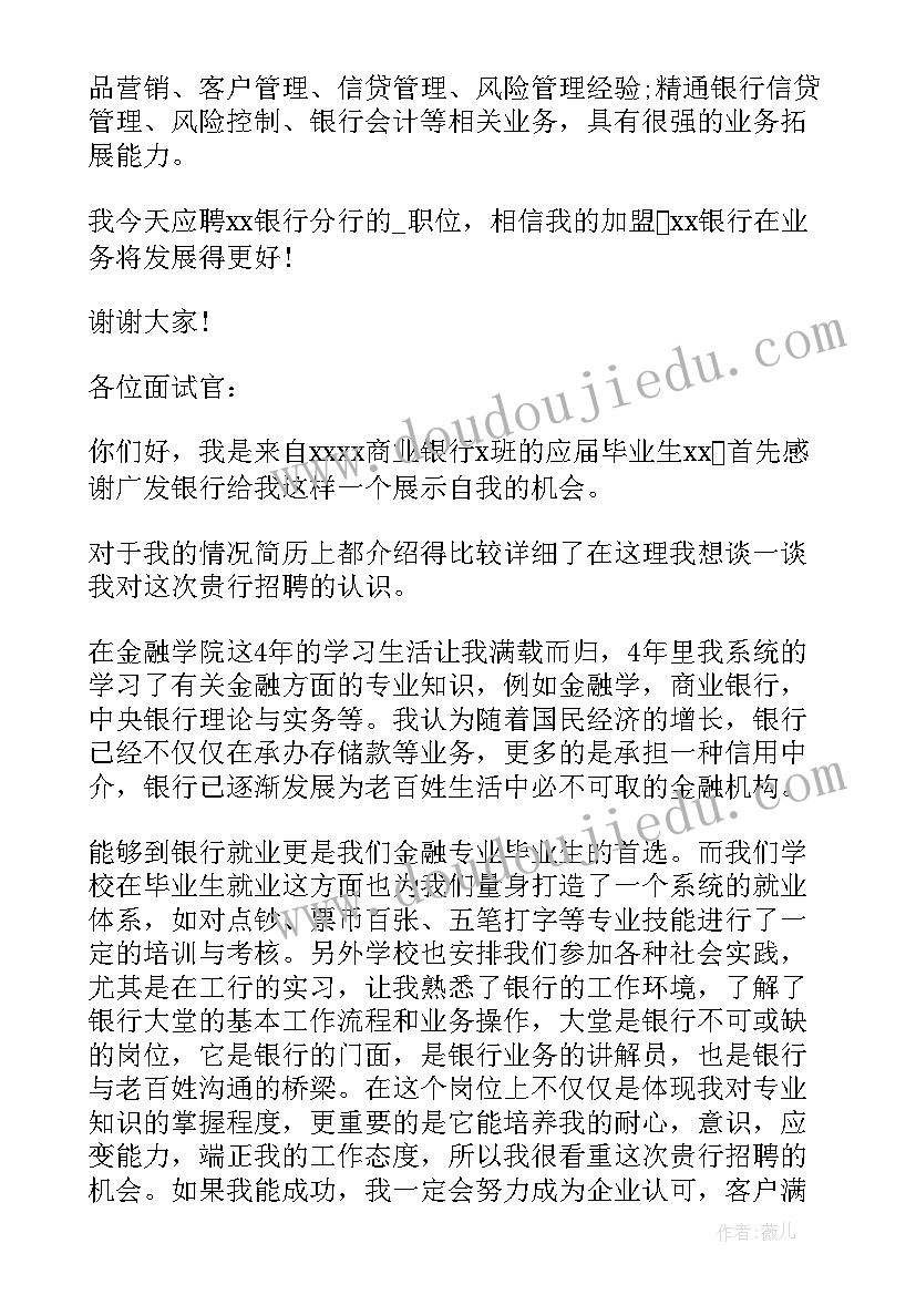 最新英文面试自我介绍中英文对照 银行面试自我介绍银行应聘的简单自我介绍(优秀9篇)