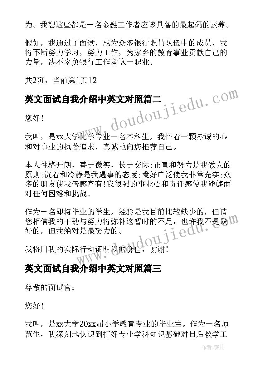 最新英文面试自我介绍中英文对照 银行面试自我介绍银行应聘的简单自我介绍(优秀9篇)