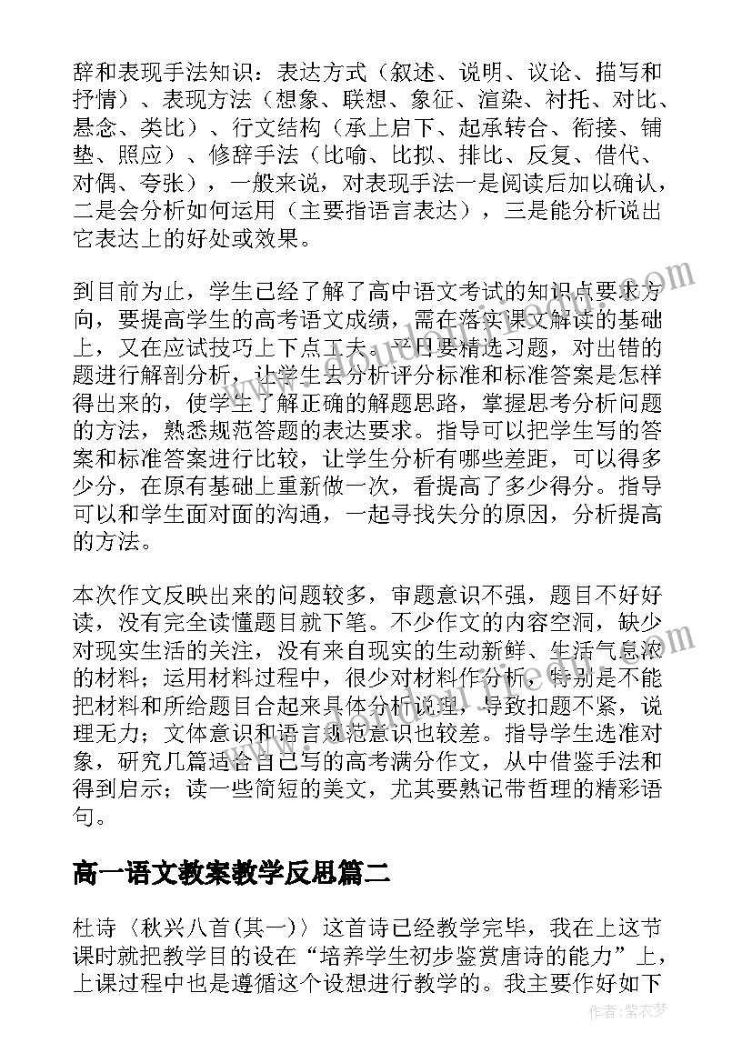 高一语文教案教学反思 高一语文教学反思(精选8篇)