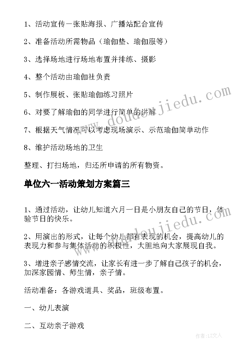 最新单位六一活动策划方案(精选5篇)