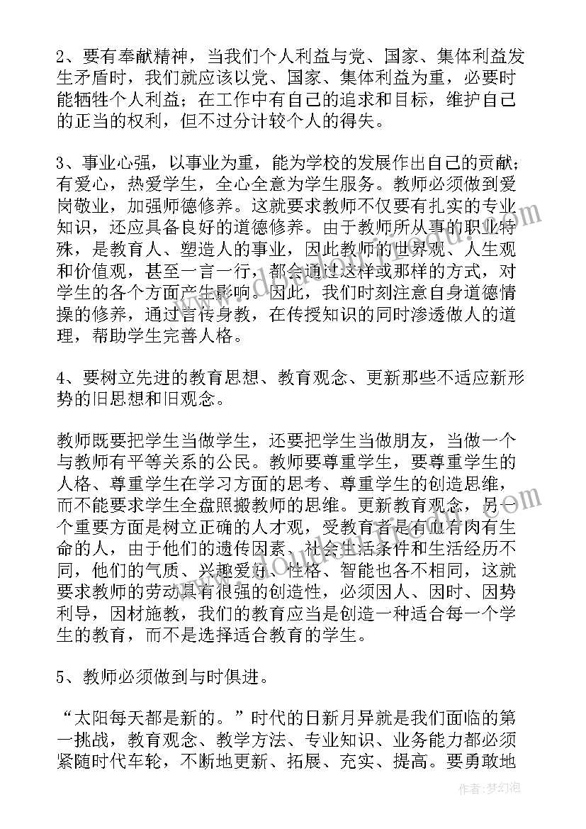 教师师德失范自查报告 新教师师德自查报告(模板6篇)