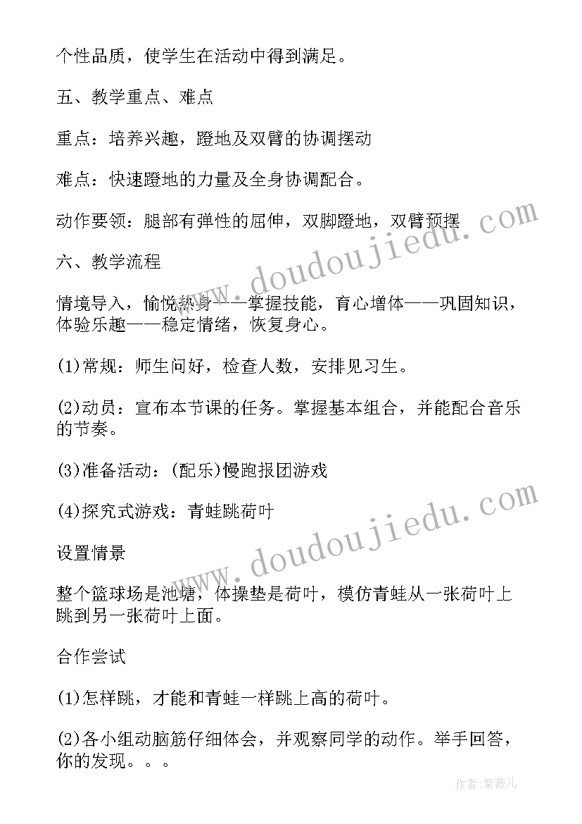 2023年小学体育说课内容有哪些 小学体育说课稿(精选5篇)