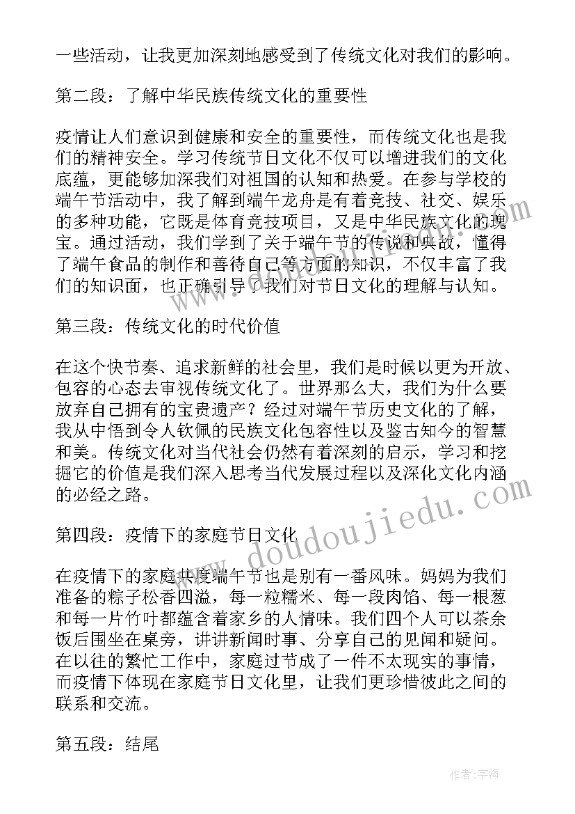 最新端午节实践活动课 我的端午节活动心得体会(模板9篇)