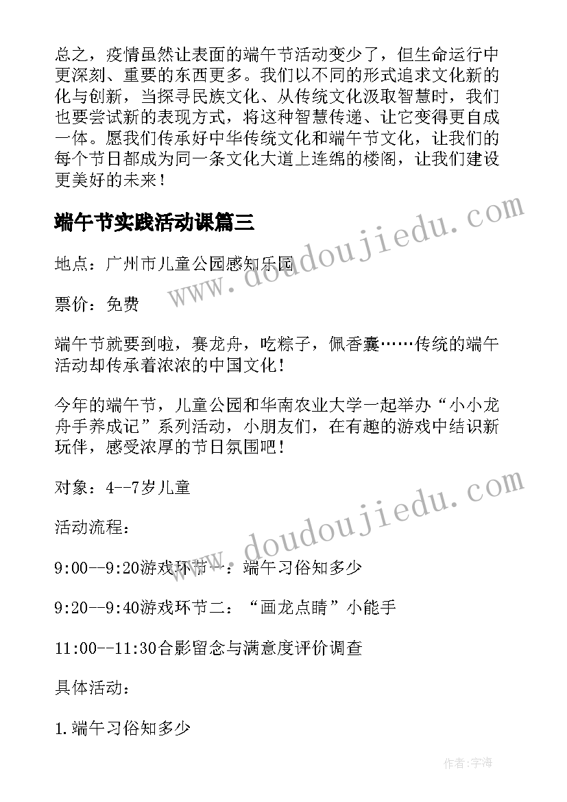 最新端午节实践活动课 我的端午节活动心得体会(模板9篇)