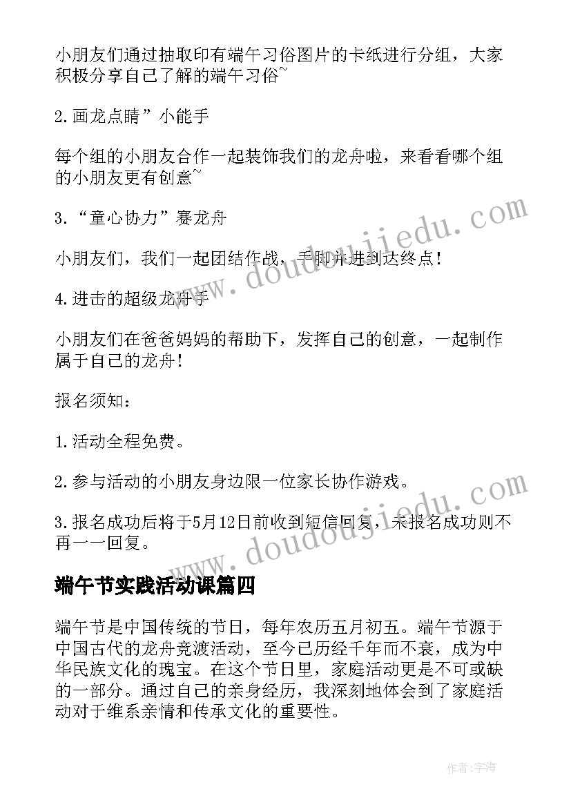 最新端午节实践活动课 我的端午节活动心得体会(模板9篇)