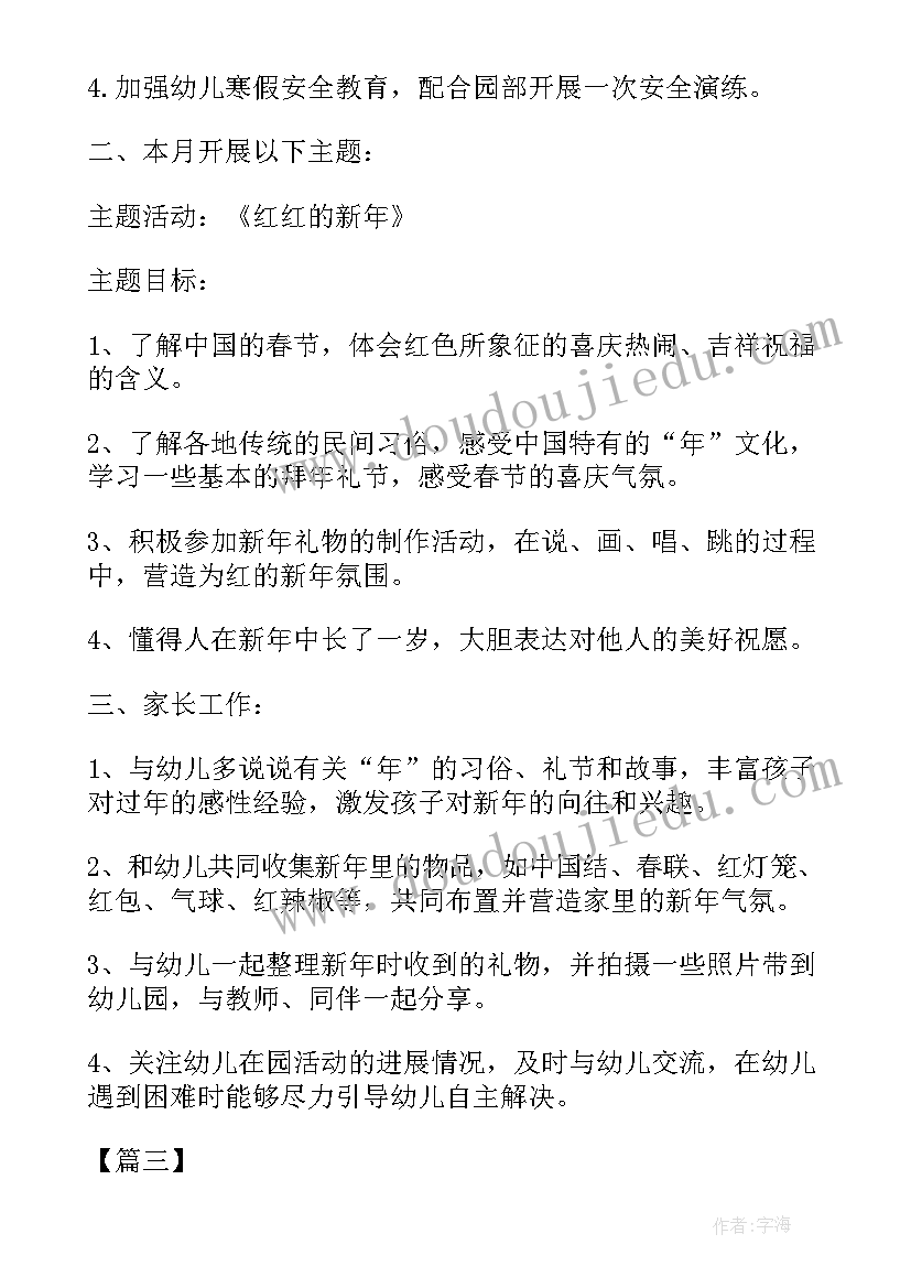 幼儿园足球教学计划表格(通用6篇)