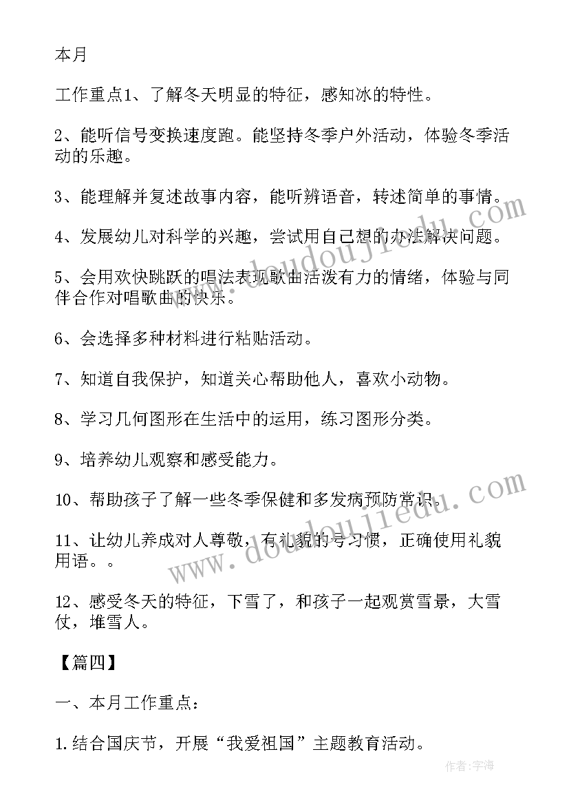 幼儿园足球教学计划表格(通用6篇)