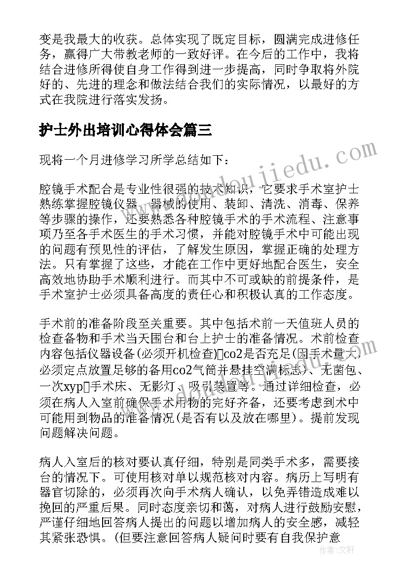 2023年感觉世界教学设计(优秀9篇)