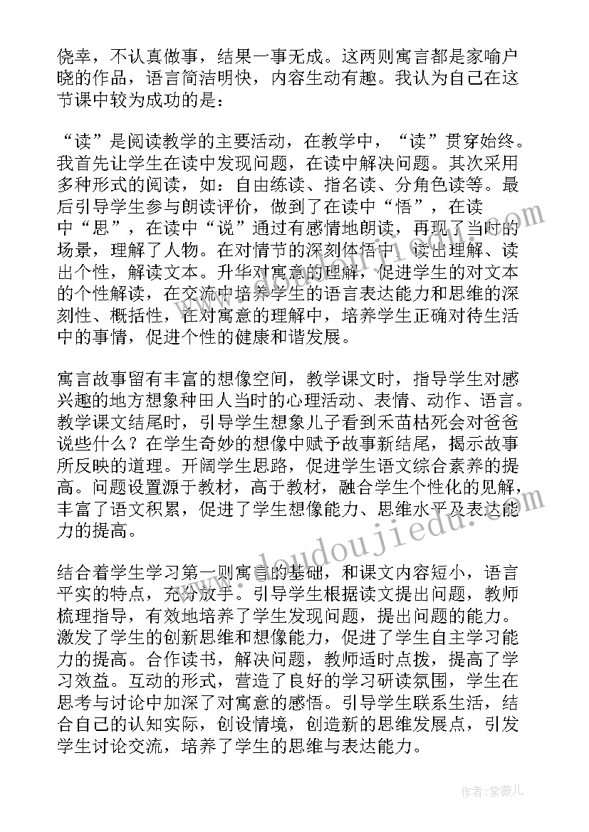 北师版寓言二则教学反思与改进 寓言二则教学反思(通用5篇)