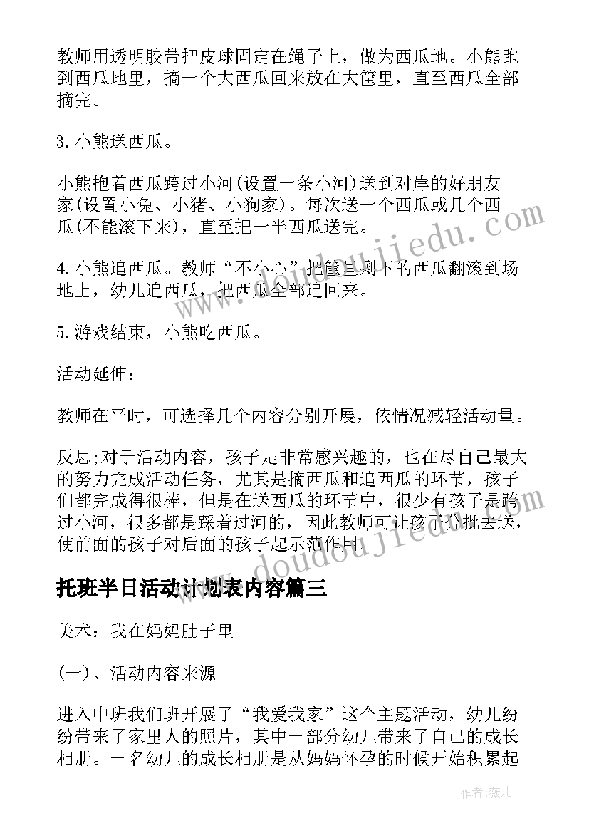 托班半日活动计划表内容 托班区域活动计划表(模板5篇)