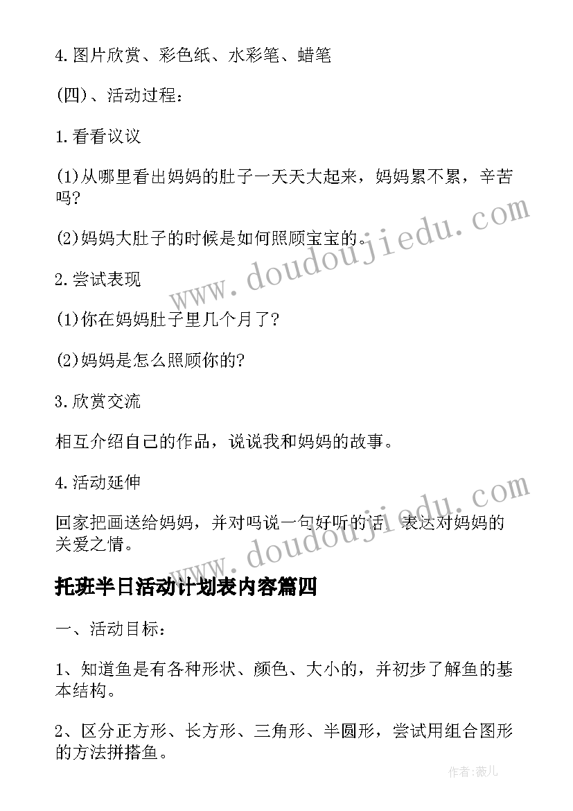 托班半日活动计划表内容 托班区域活动计划表(模板5篇)