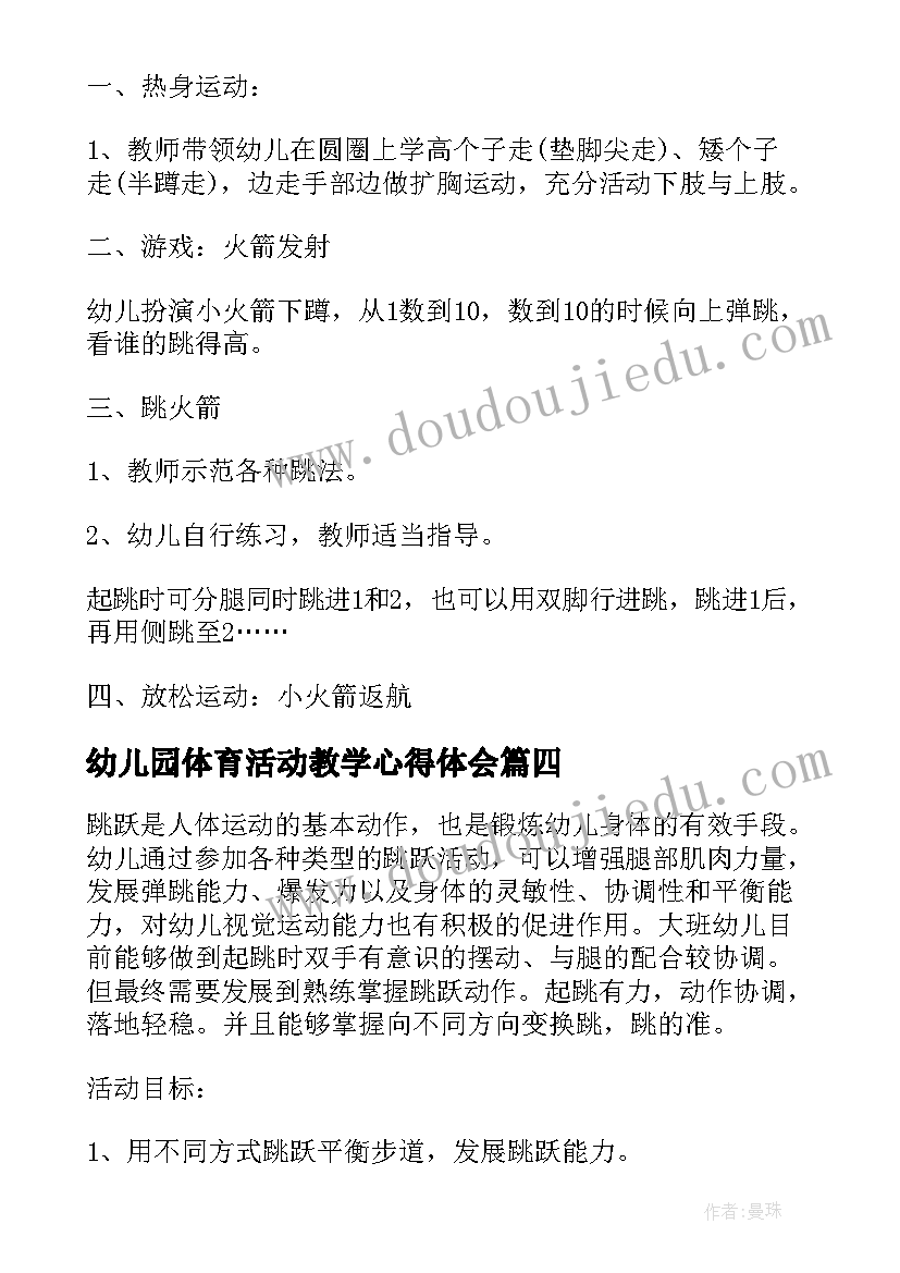 幼儿园体育活动教学心得体会 幼儿园体育活动教学随笔(模板8篇)