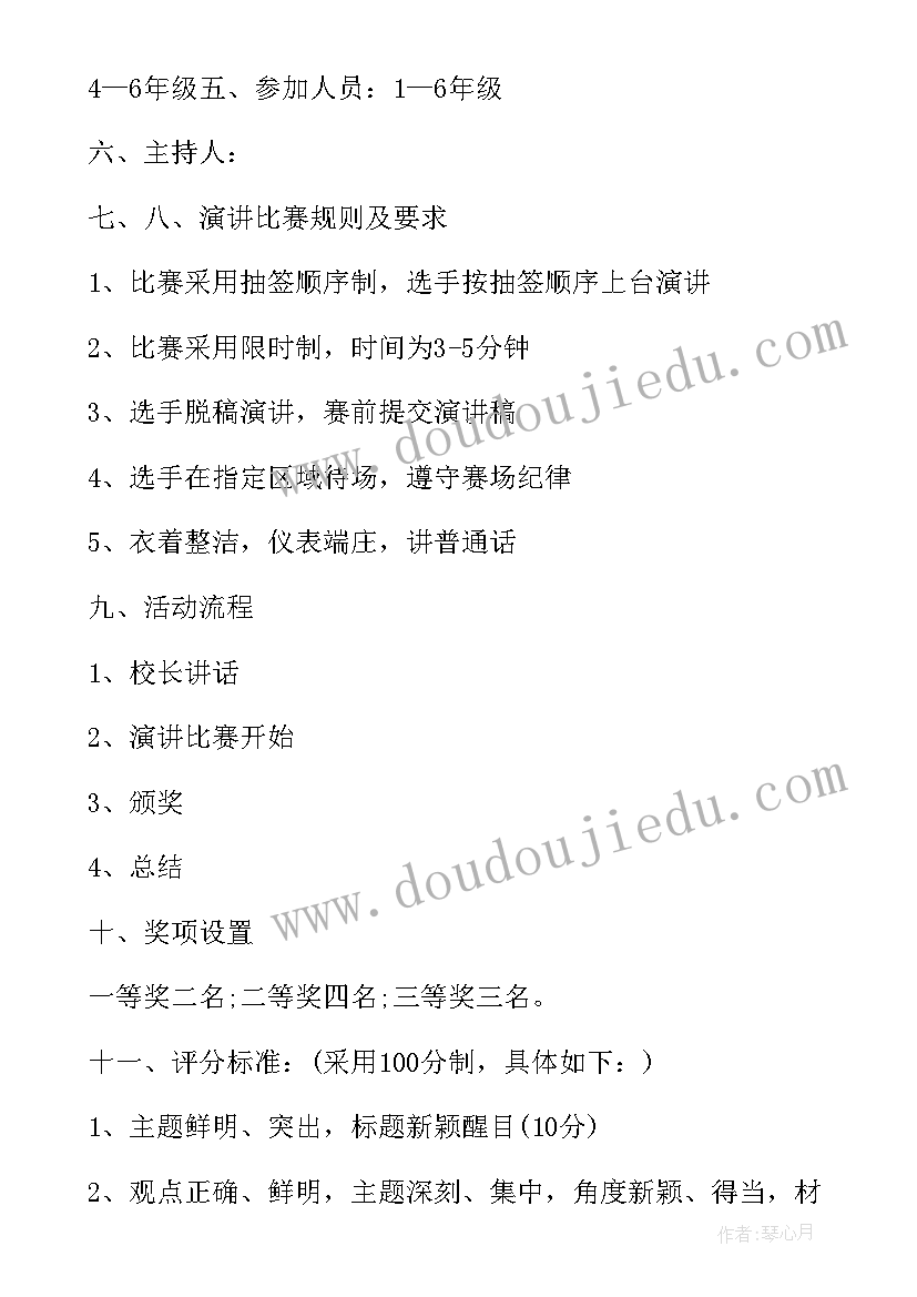 最新歌颂党演讲活动方案(大全8篇)