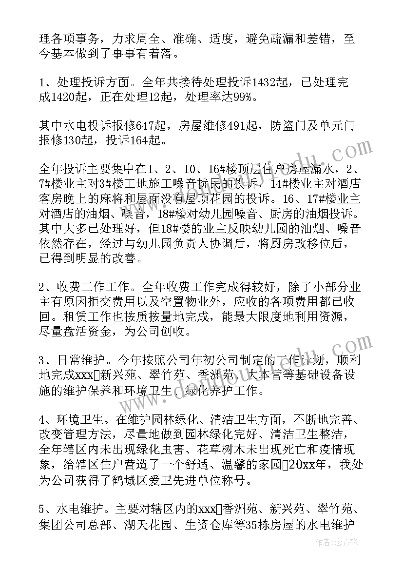 2023年养殖工作人员述职报告(精选8篇)