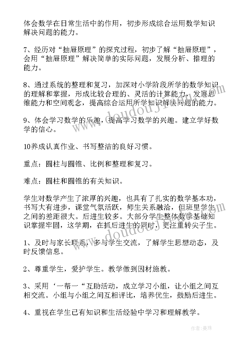 最新小学六年级数学教学计划第二学期 小学六年级数学教学计划(模板6篇)