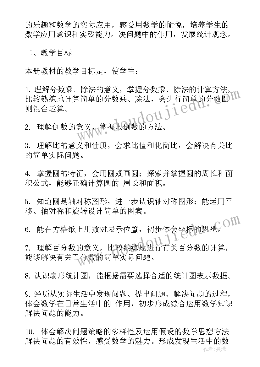 最新小学六年级数学教学计划第二学期 小学六年级数学教学计划(模板6篇)