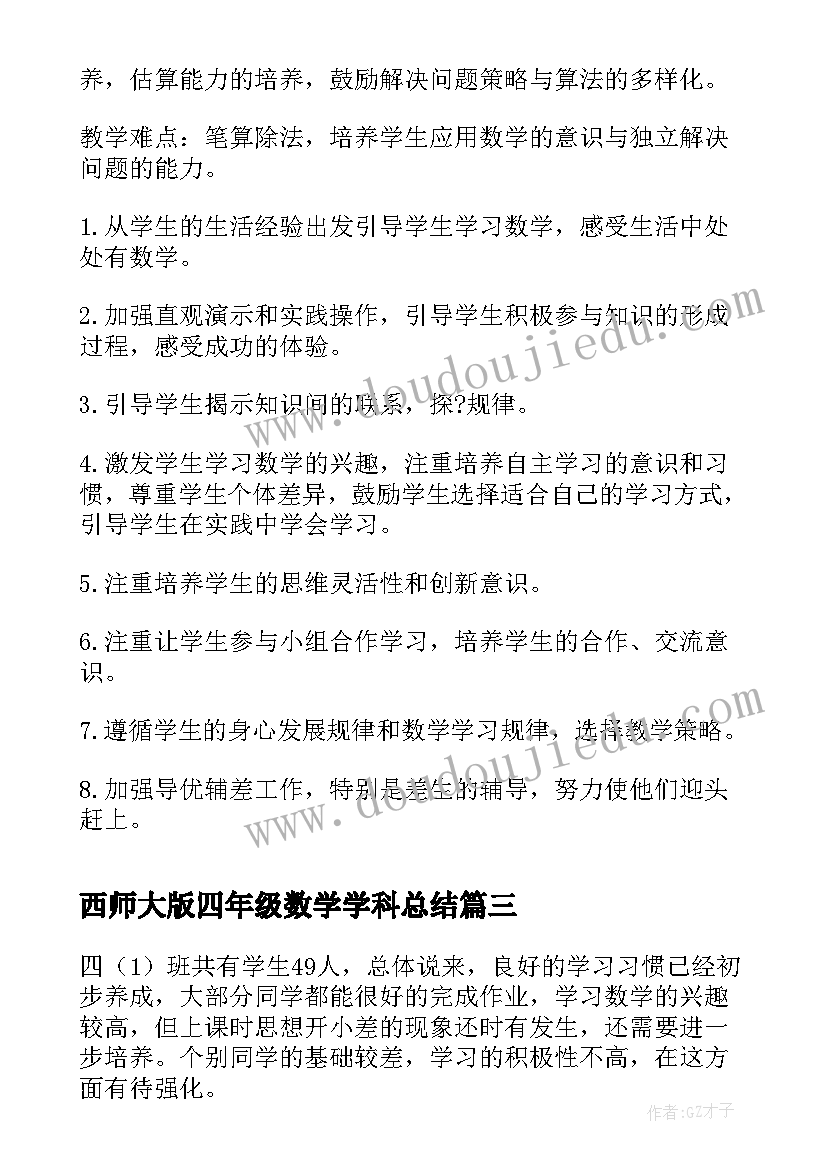 2023年西师大版四年级数学学科总结(优质5篇)