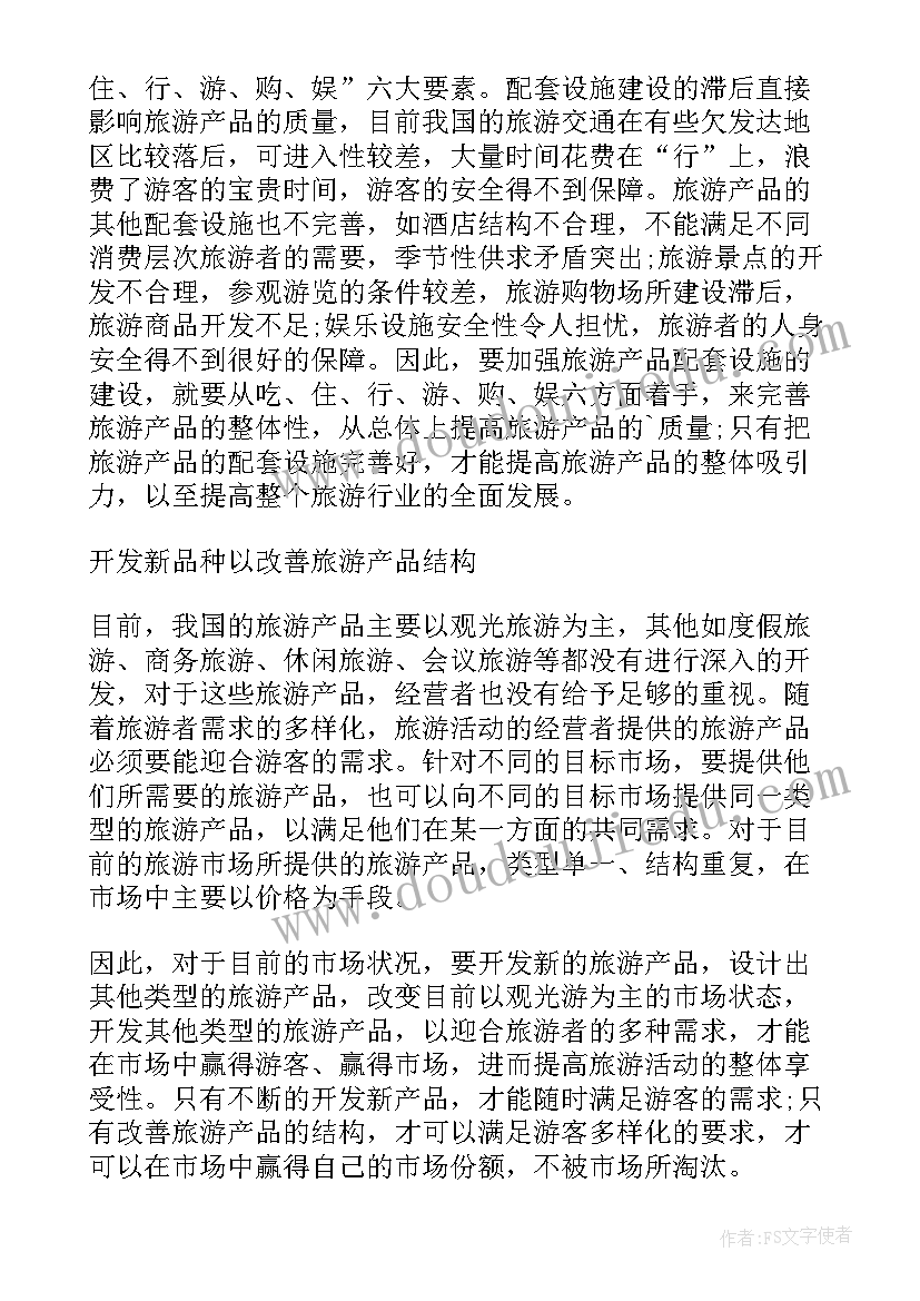 2023年调查报告旅游问题有哪些(汇总5篇)