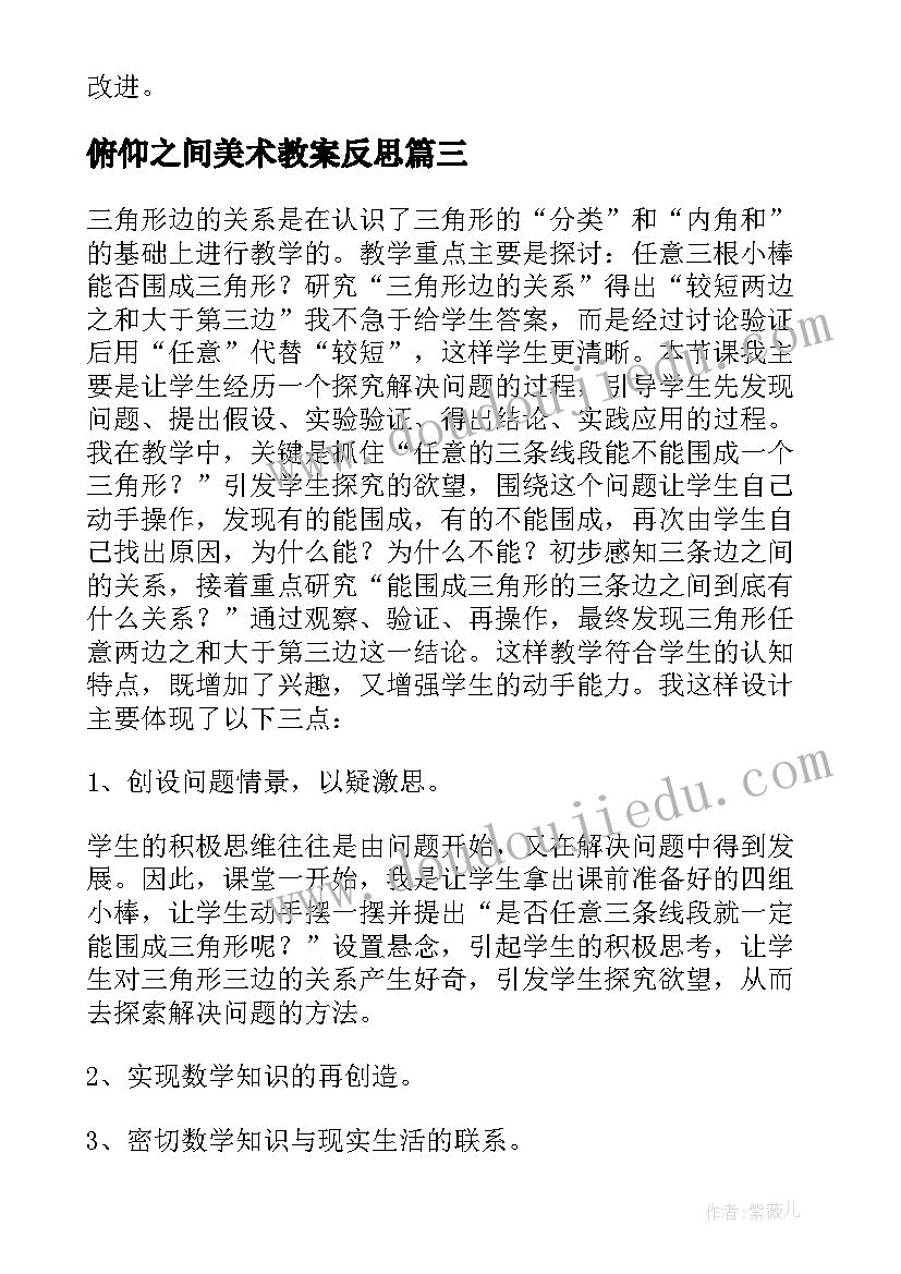 最新俯仰之间美术教案反思(实用5篇)