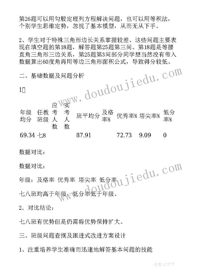 期试质量分析语文报告(实用10篇)