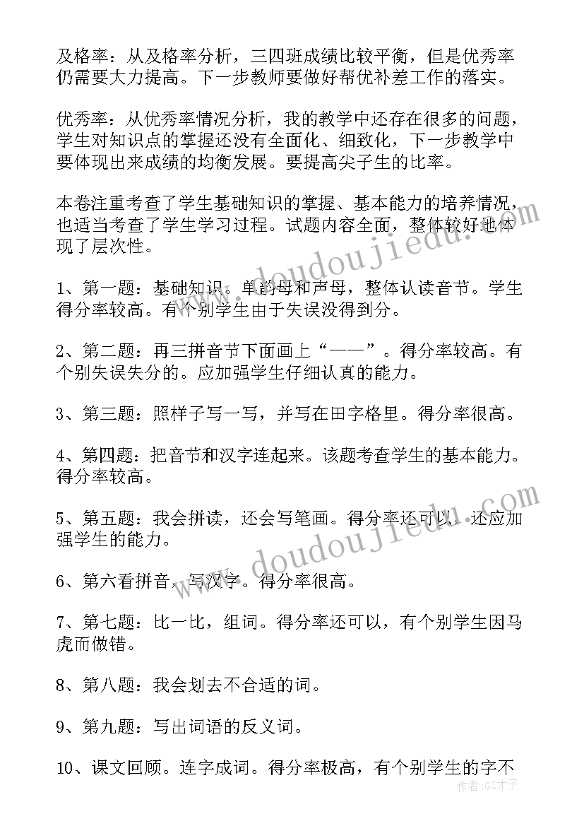 期试质量分析语文报告(实用10篇)