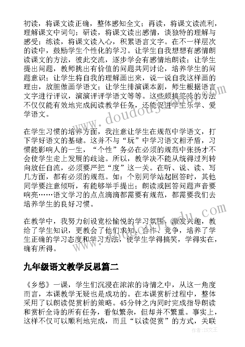 最新九年级语文教学反思(精选6篇)