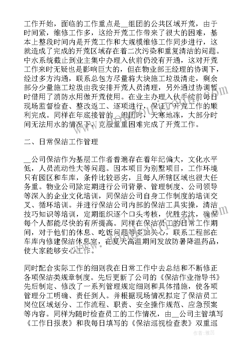 物业述职报告完整版(大全9篇)