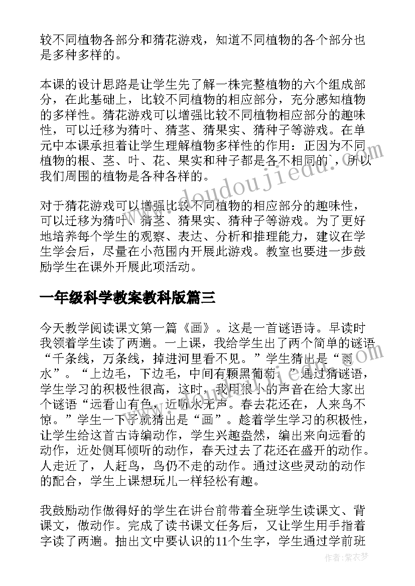 2023年一年级科学教案教科版 一年级数学找规律教案及教学反思(通用8篇)