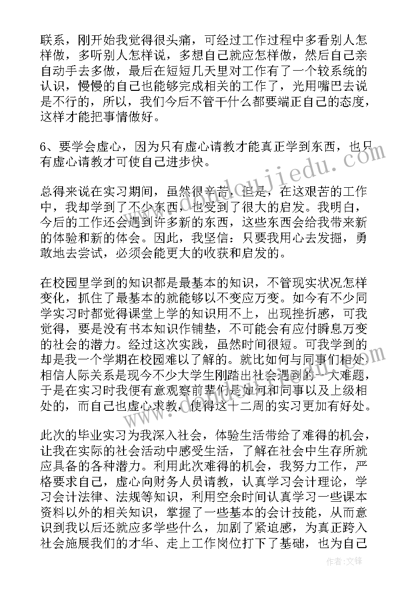 最新会计顶岗实习总结报告(精选6篇)