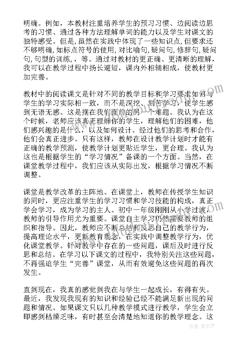 2023年中学语文小说教学反思及(汇总6篇)