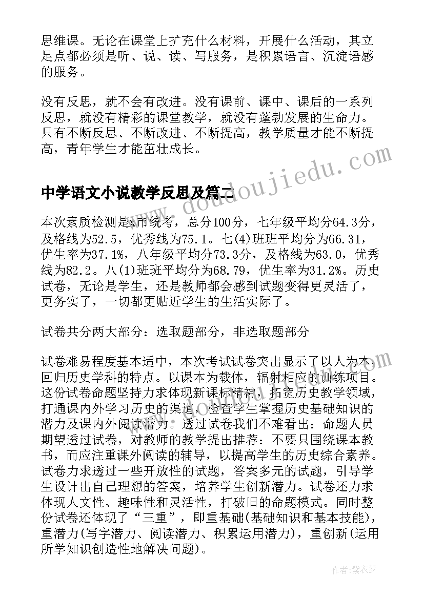 2023年中学语文小说教学反思及(汇总6篇)