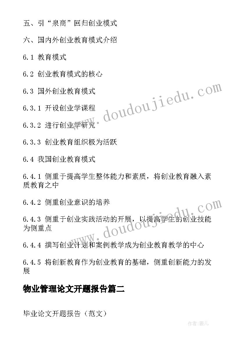 2023年物业管理论文开题报告(模板5篇)