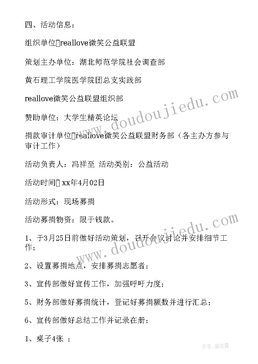 2023年学校感恩活动策划方案(通用10篇)