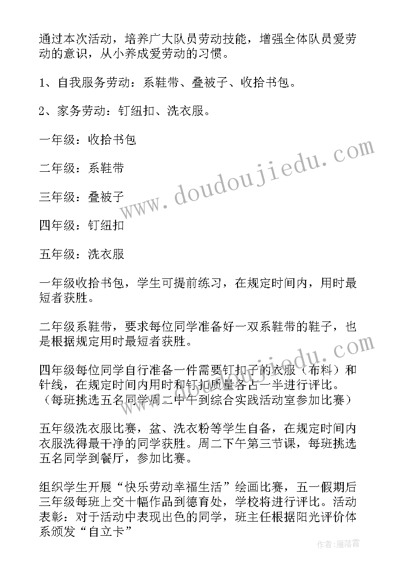 2023年学校感恩活动策划方案(通用10篇)