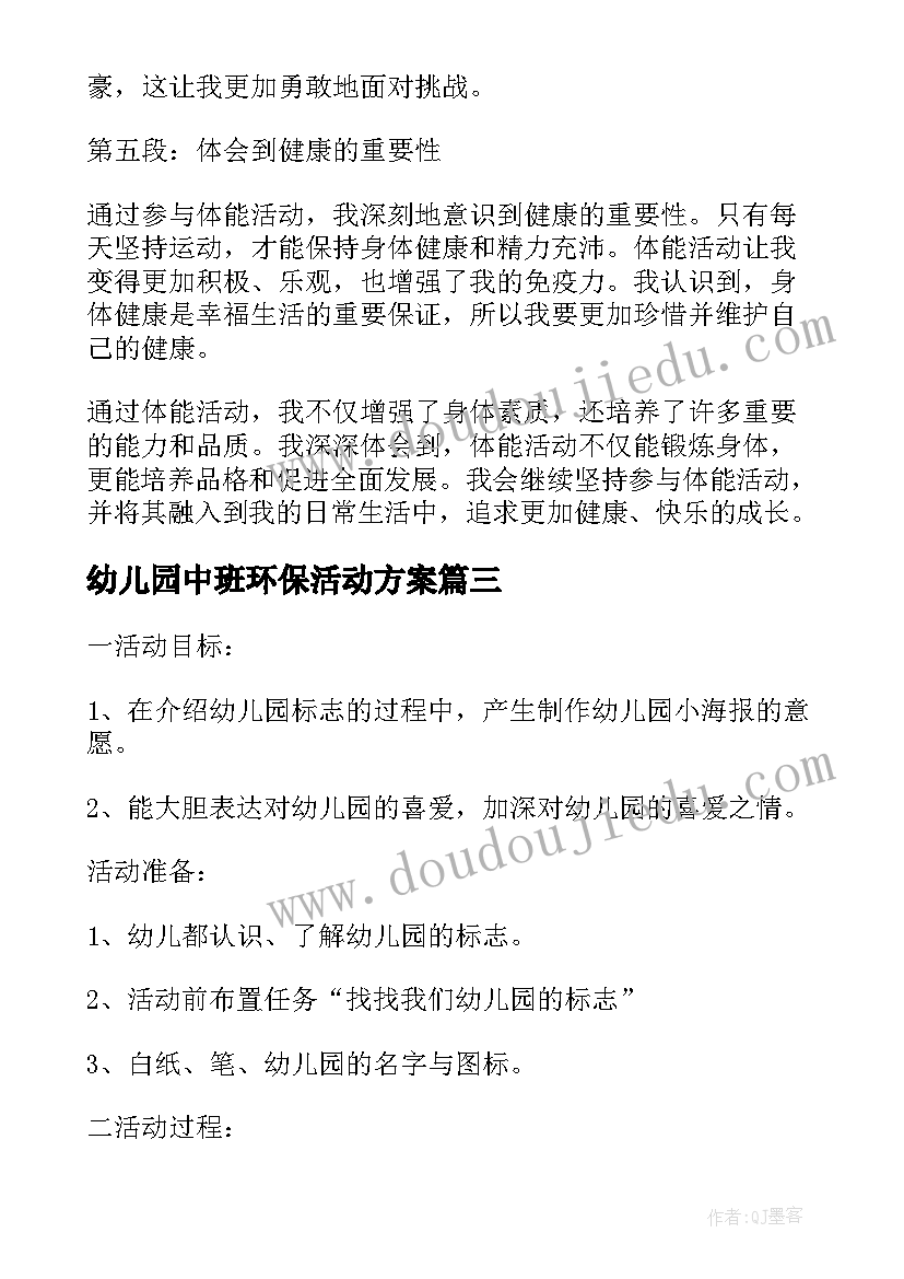 最新幼儿园班队月活动计划表格(大全5篇)