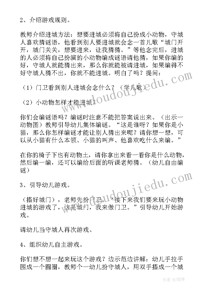 2023年组织幼儿的游戏大班有 幼儿园体育活动游戏化组织总结(精选5篇)