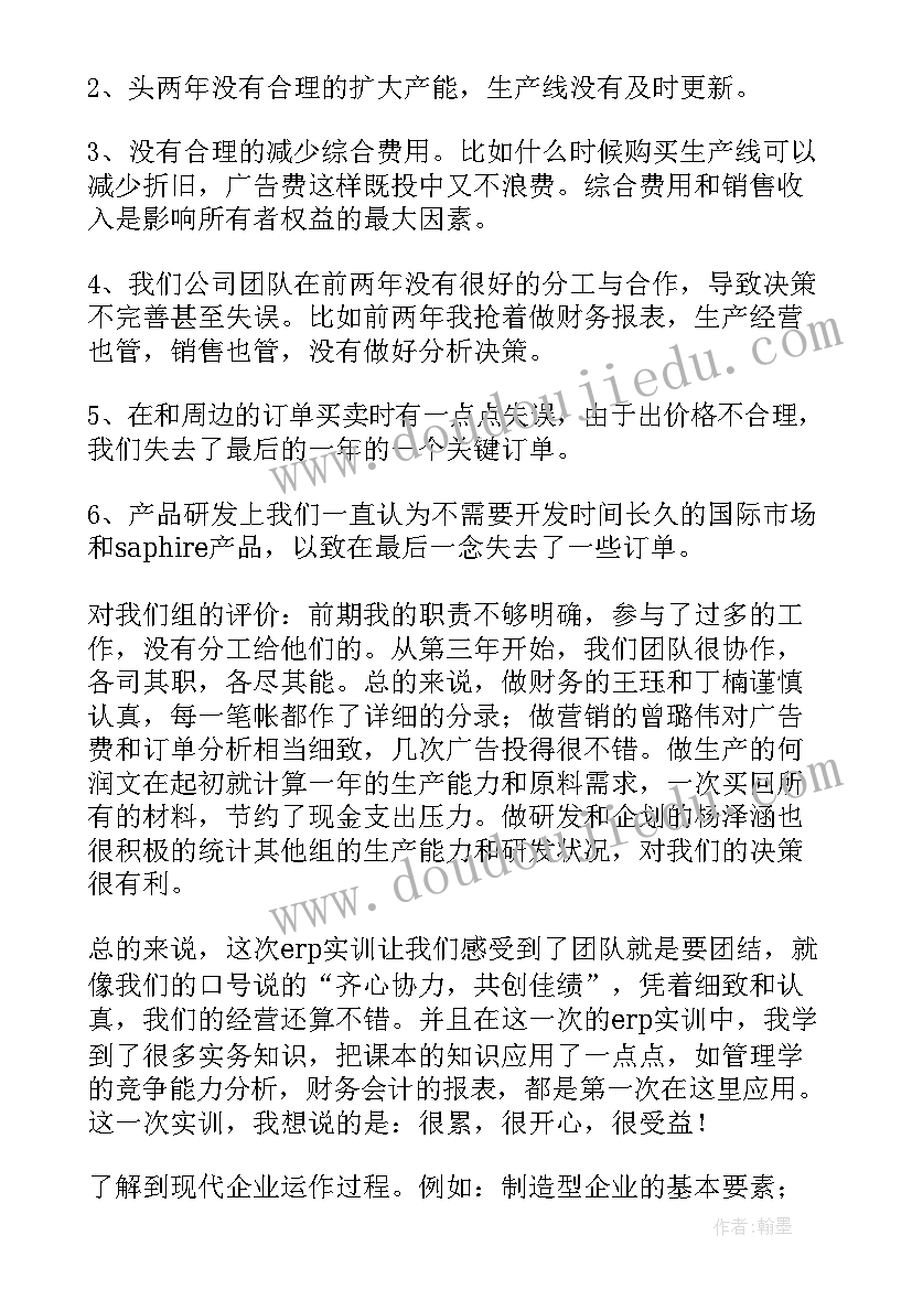 最新沙盘模拟经营实训报告总经理 沙盘模拟实训CEO总裁报告(实用5篇)