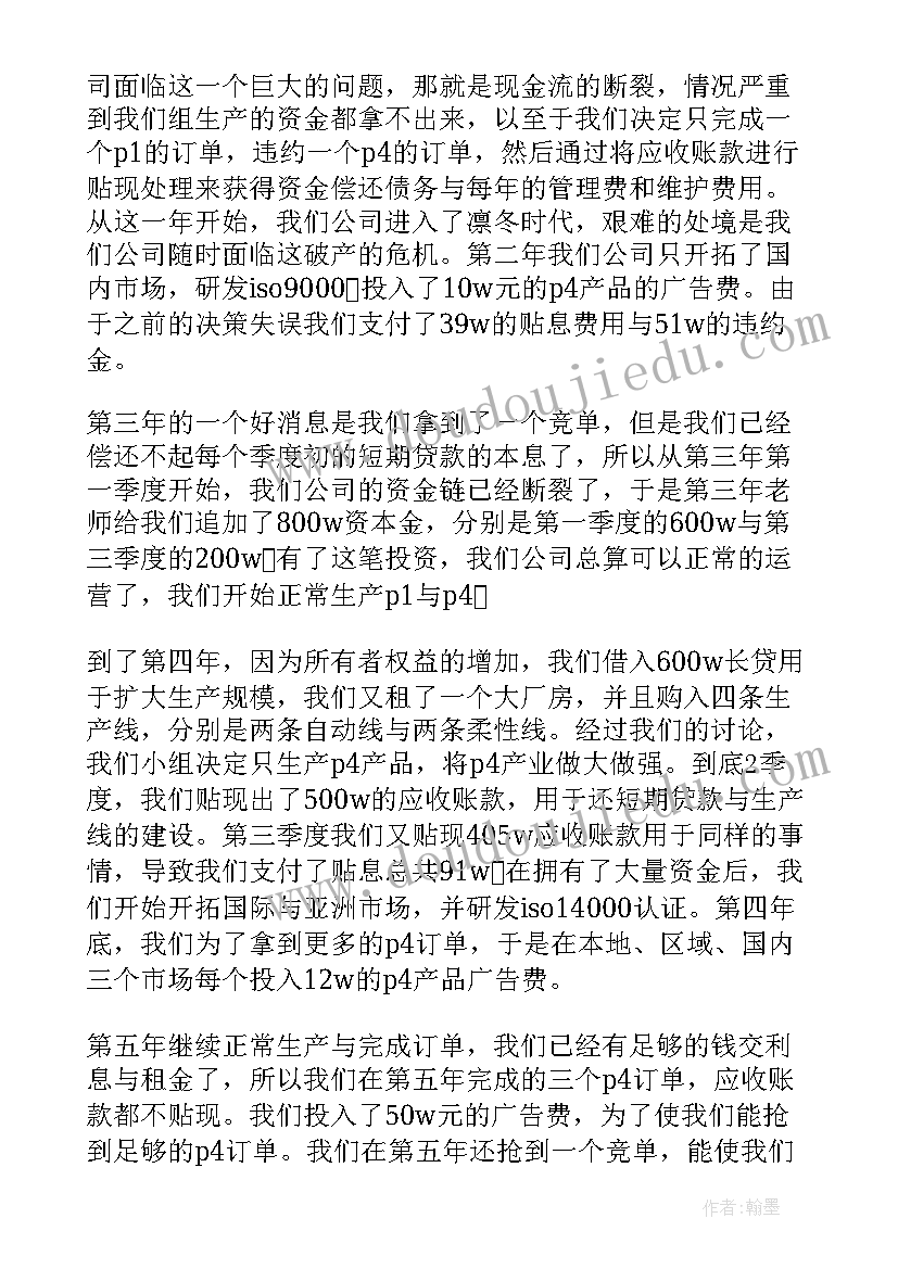 最新沙盘模拟经营实训报告总经理 沙盘模拟实训CEO总裁报告(实用5篇)