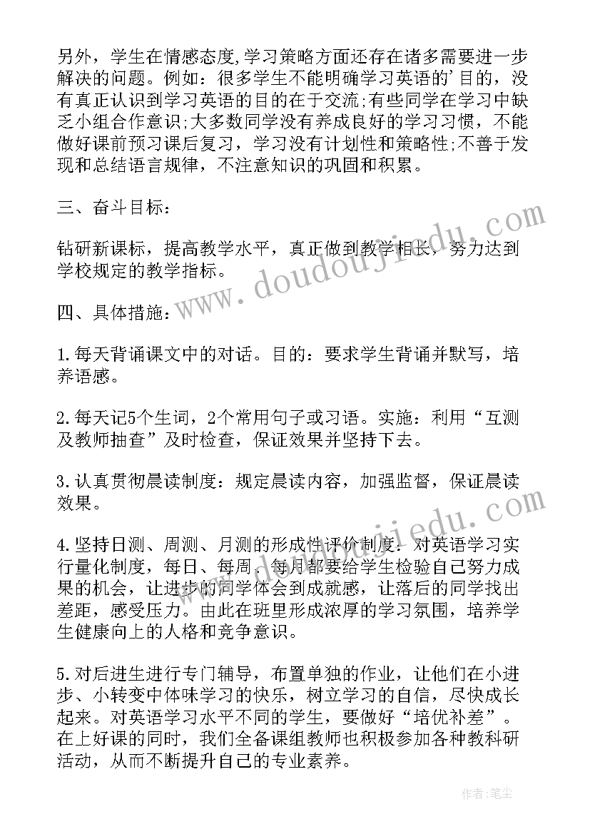 冀教版初中英语教学设计(优质7篇)