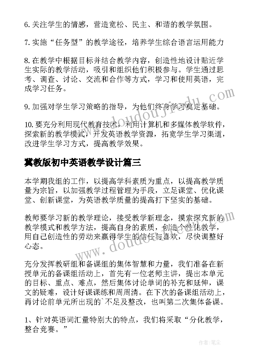 冀教版初中英语教学设计(优质7篇)