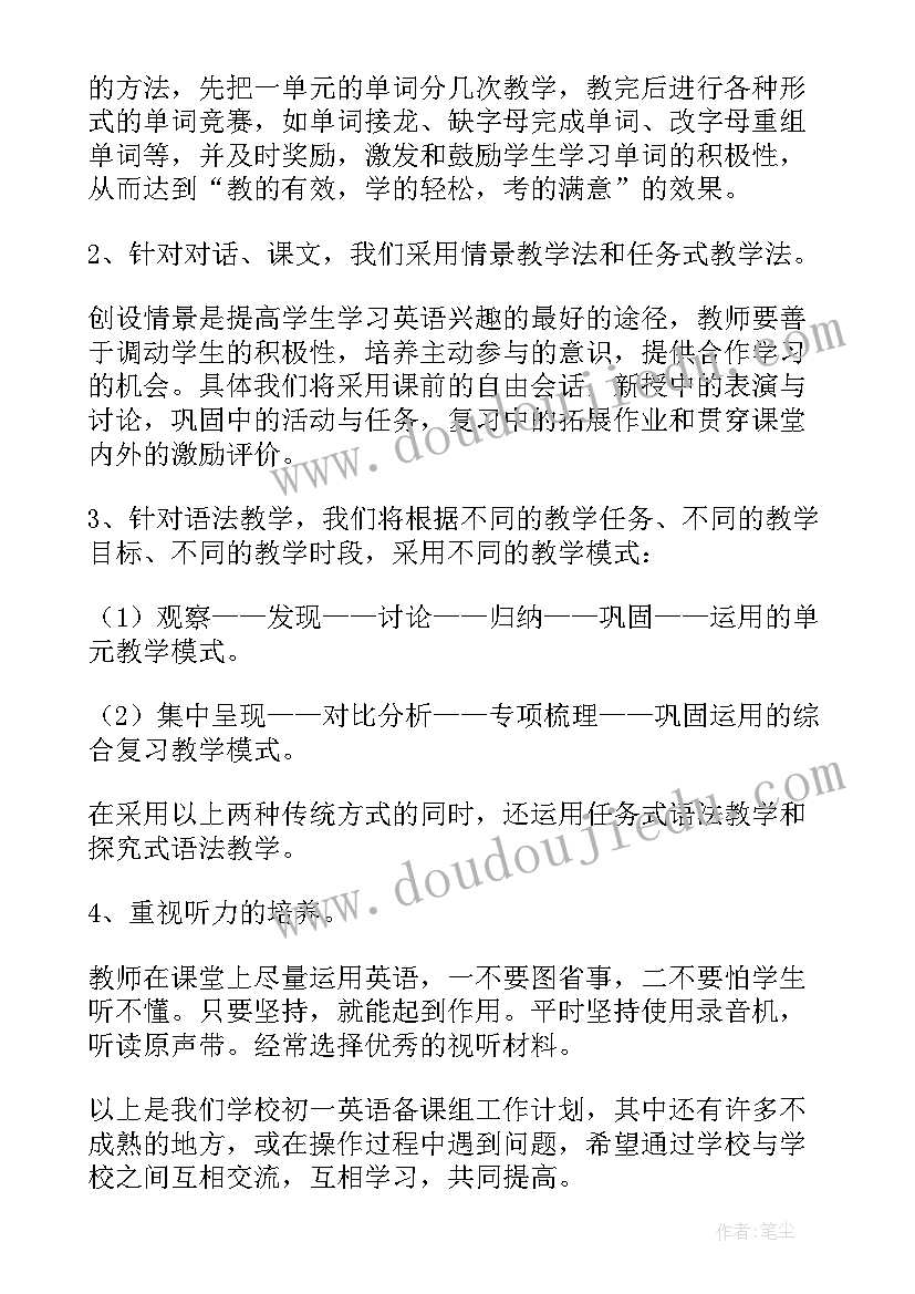 冀教版初中英语教学设计(优质7篇)