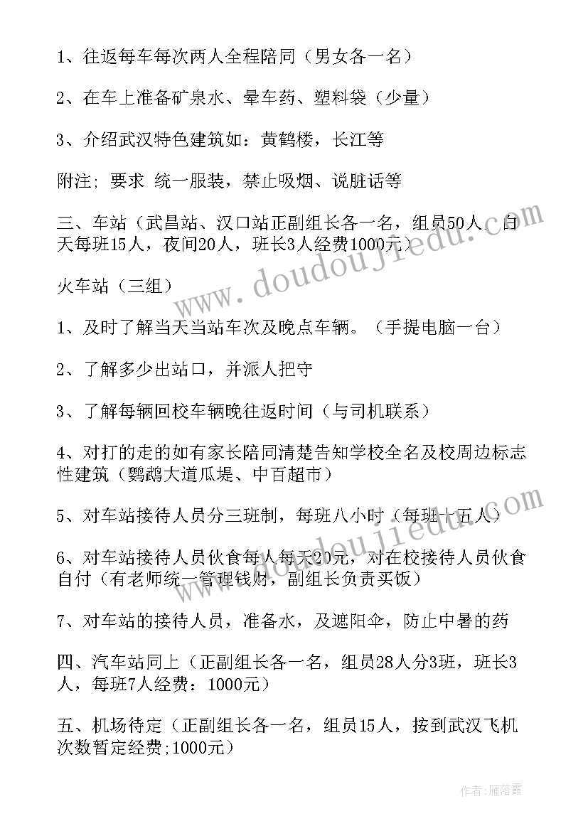 2023年乡镇欢送大学新生活动方案(通用8篇)