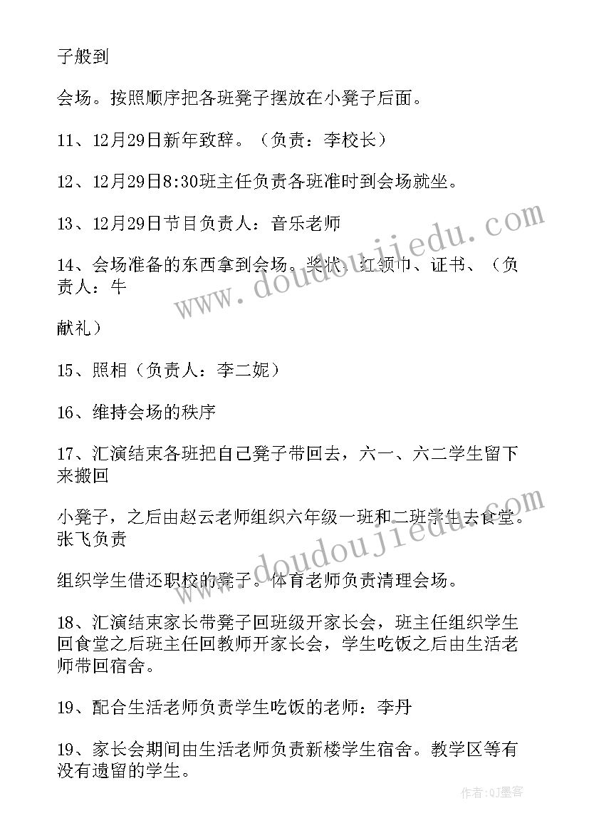 班级庆祝元旦活动方案 班级元旦活动方案(实用10篇)