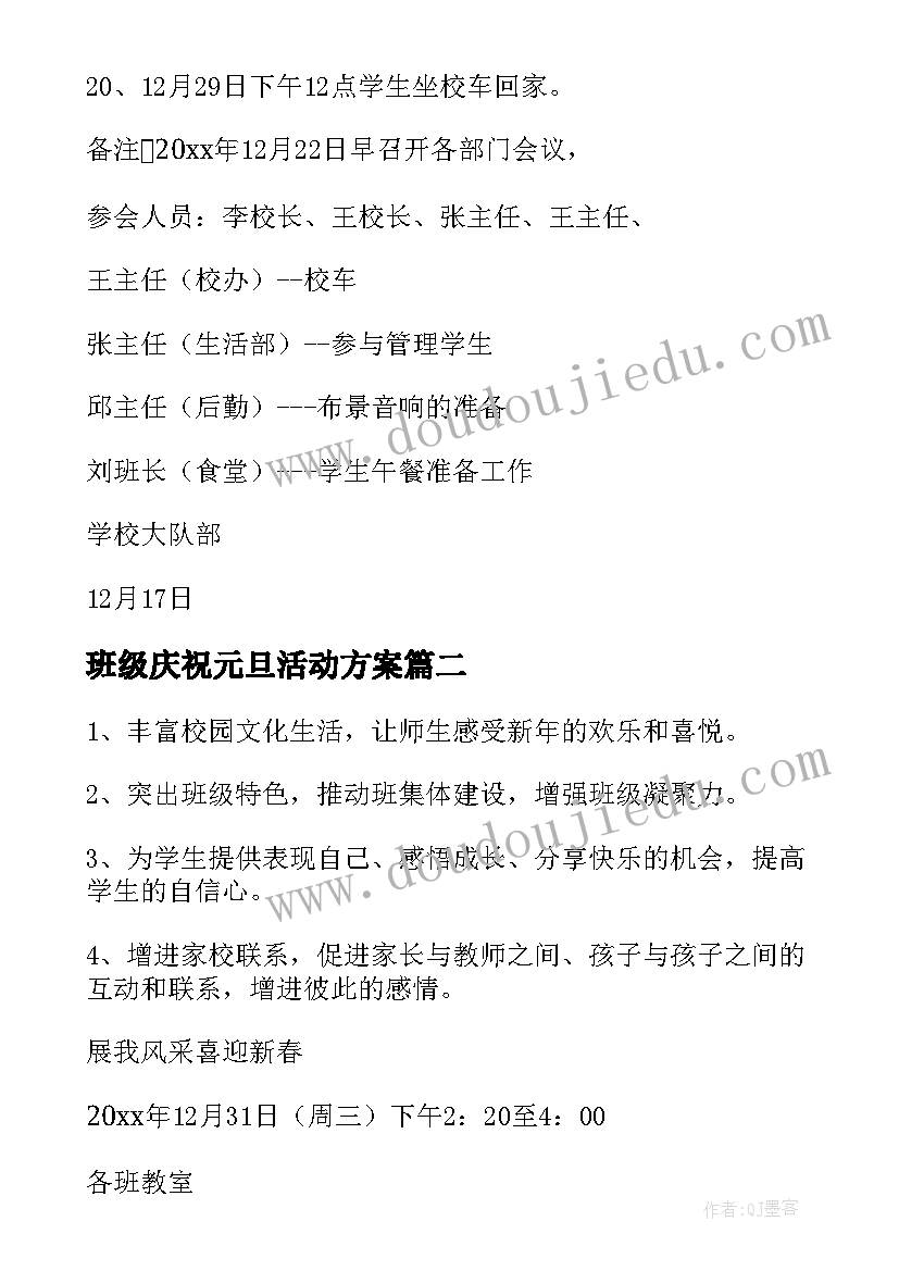 班级庆祝元旦活动方案 班级元旦活动方案(实用10篇)