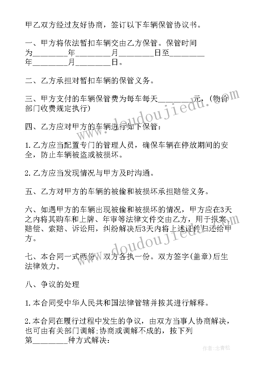 最新车辆买卖合同样本电子版 车辆买卖合同协议书样本(汇总5篇)