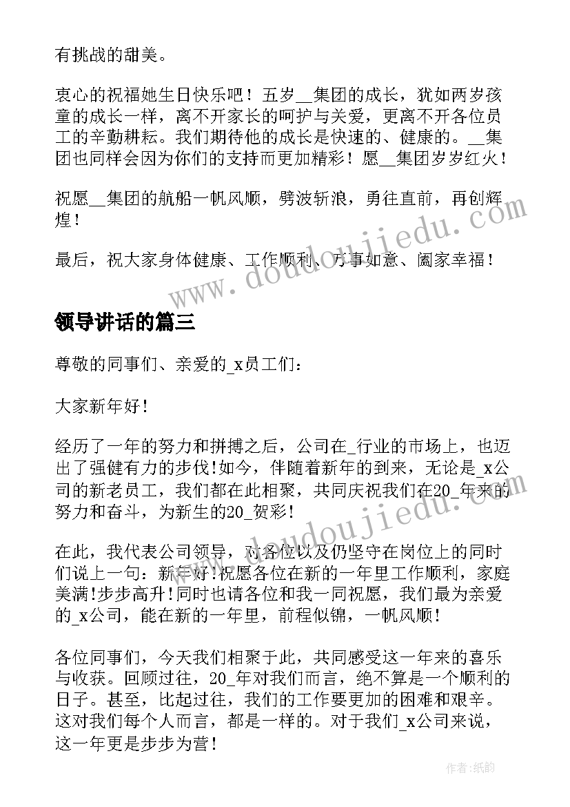 领导讲话的(优秀5篇)