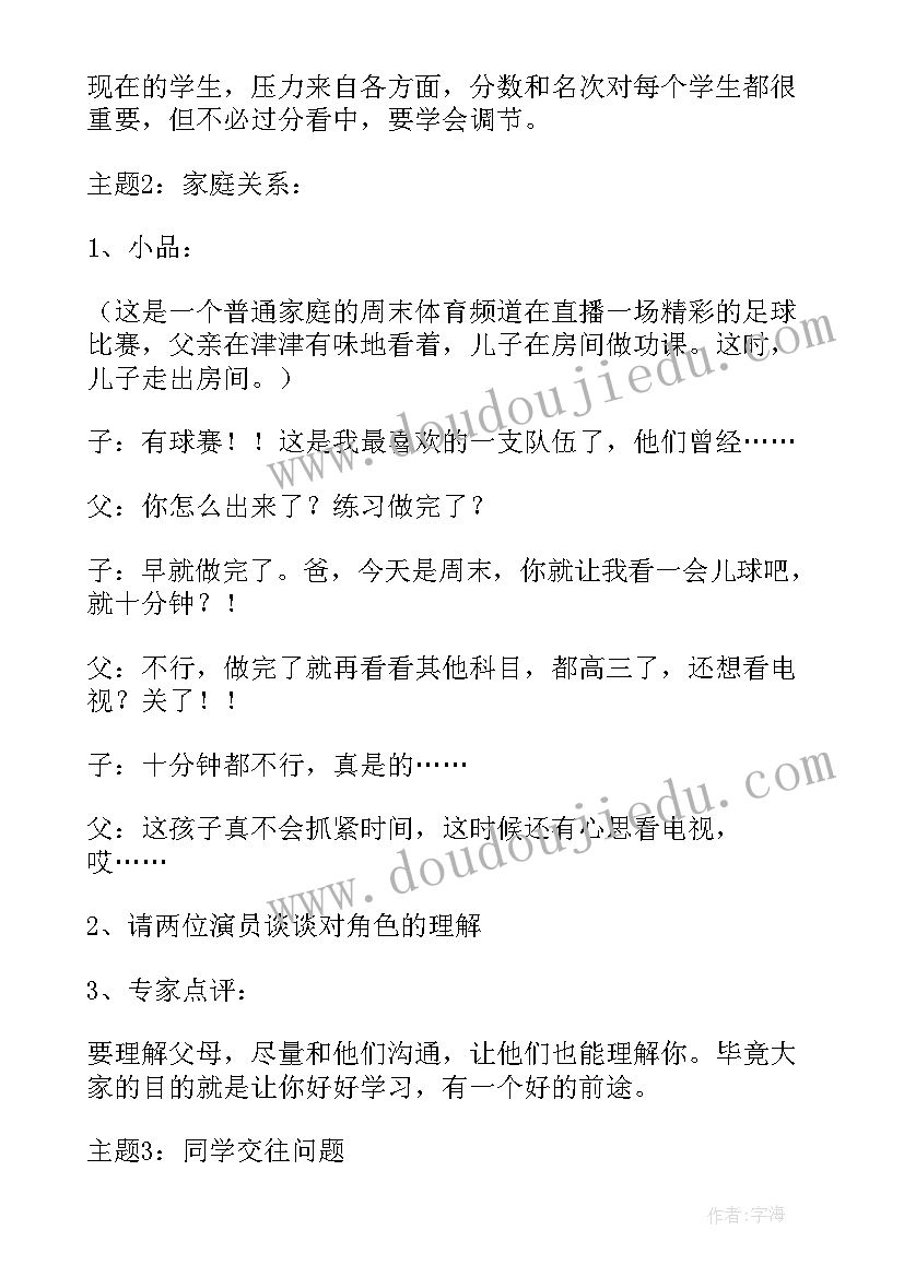 最新大学生活动策划案活动案例(汇总6篇)