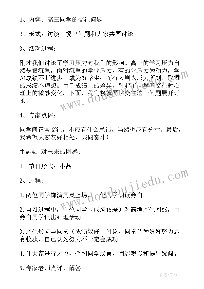 最新大学生活动策划案活动案例(汇总6篇)